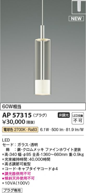 AP57315