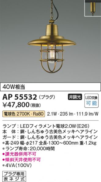 AP55532