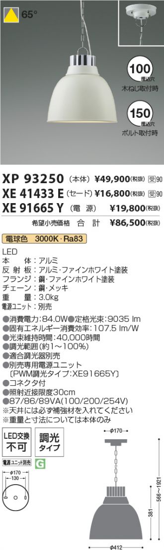 XP93250-XE41433E-XE91665Y