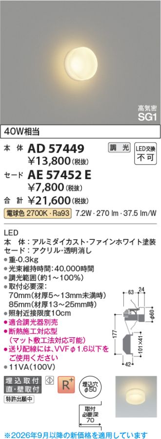 AD57449-AE57452E