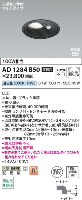 AD1284B50