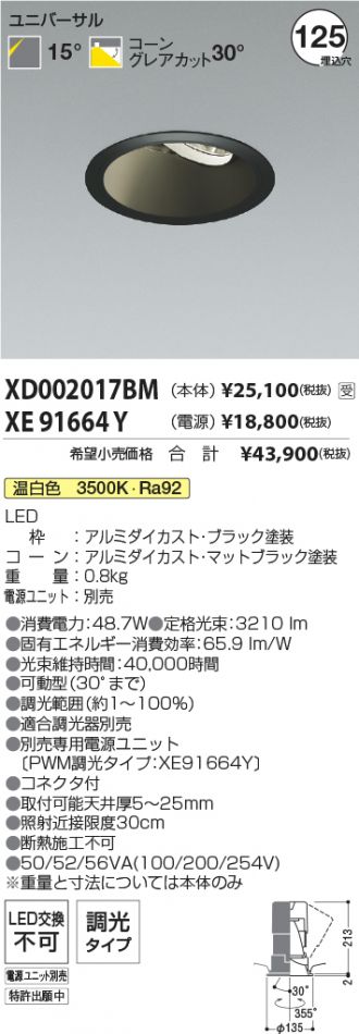 XD002017BM-XE91664Y