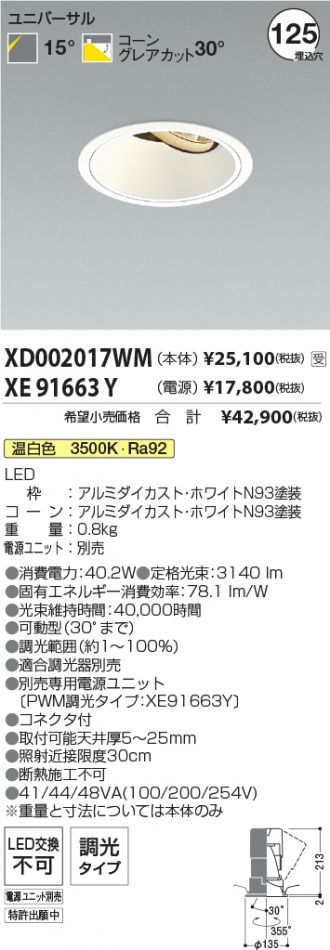 XD002017WM-XE91663Y