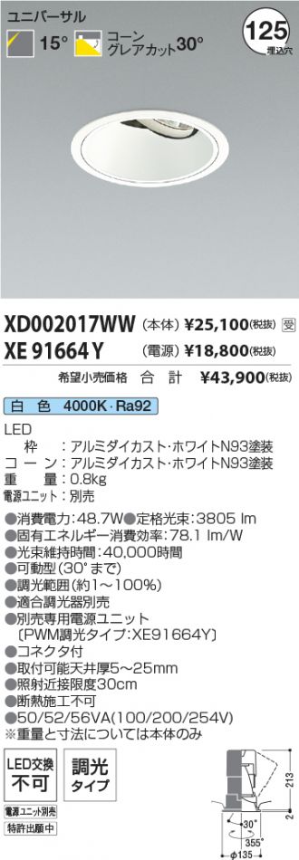XD002017WW-XE91664Y