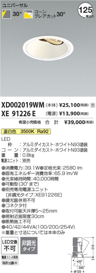 XD002019WM-XE91226E