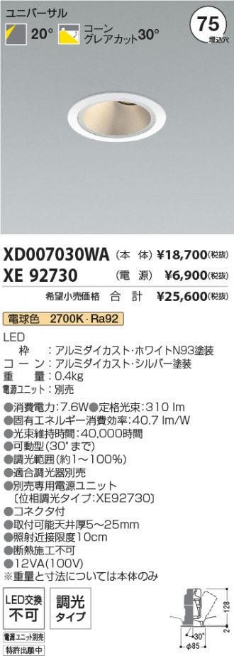 XD007030WA-XE92730