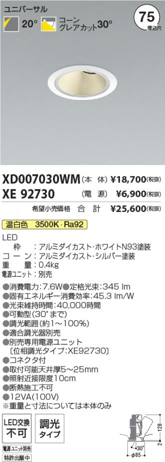 XD007030WM-XE92730