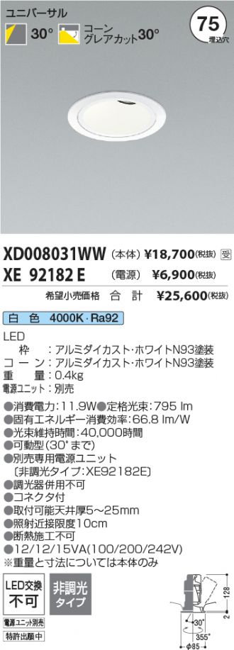 XD008031WW-XE92182E