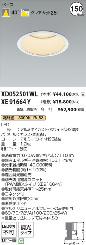XD052501WL-XE91664Y