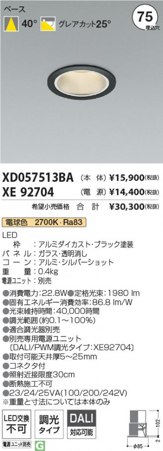 XD057513BA-XE92704