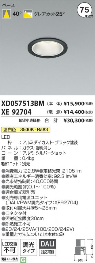 XD057513BM-XE92704
