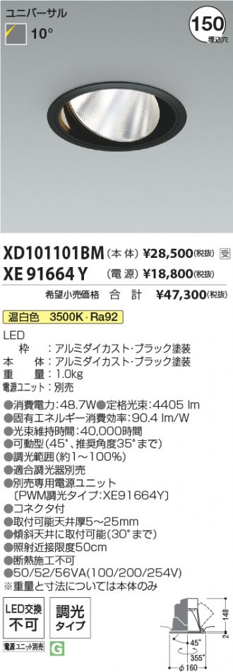 XD101101BM-XE91664Y