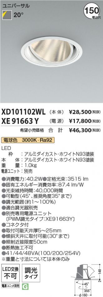 XD101102WL-XE91663Y