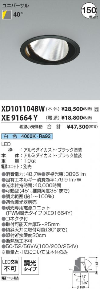 XD101104BW-XE91664Y
