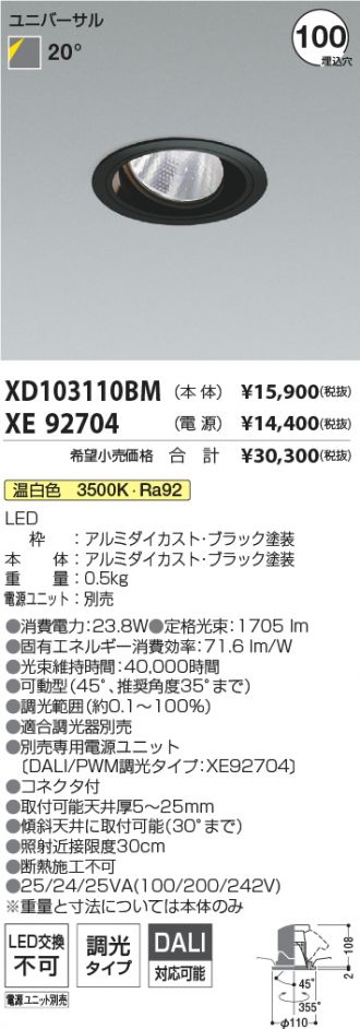 XD103110BM-XE92704