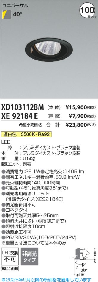 XD103112BM-XE92184E