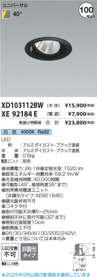 XD103112BW-XE92184E