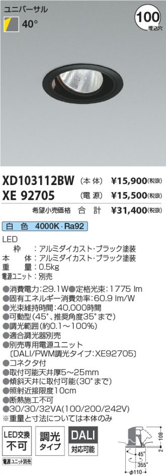 XD103112BW-XE92705