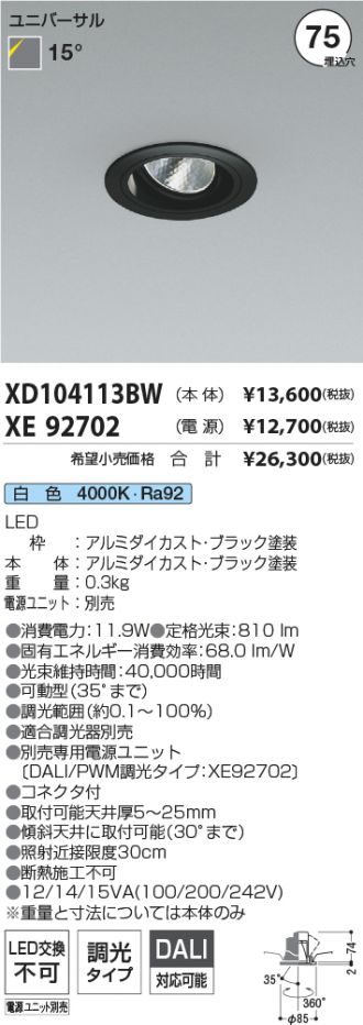 XD104113BW-XE92702