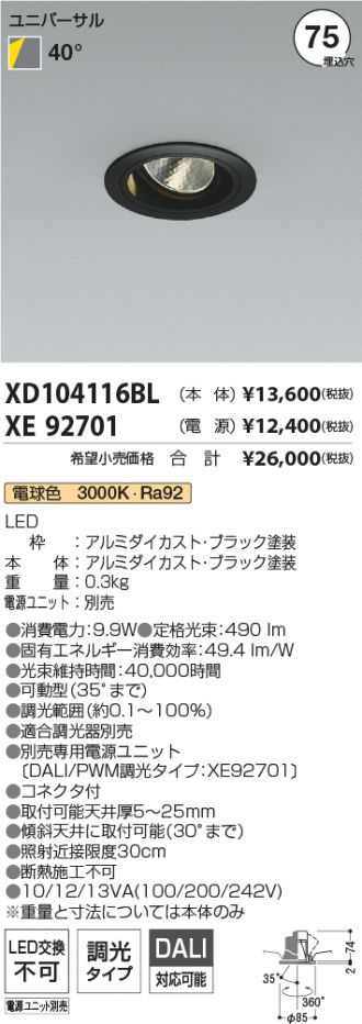 XD104116BL-XE92701