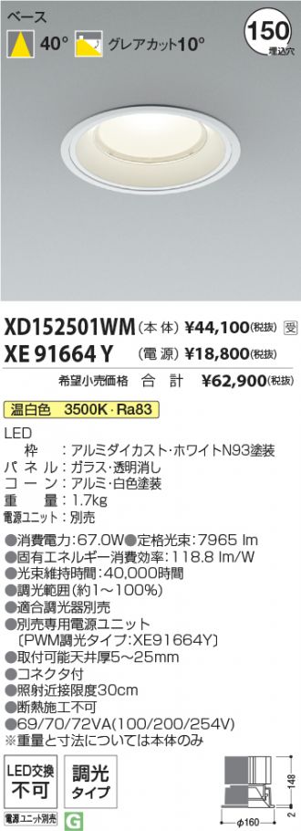 XD152501WM-XE91664Y
