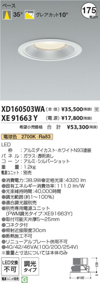 XD160503WA-XE91663Y