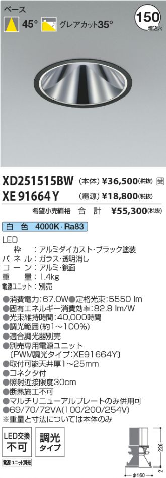 XD251515BW-XE91664Y