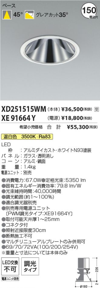 XD251515WM-XE91664Y
