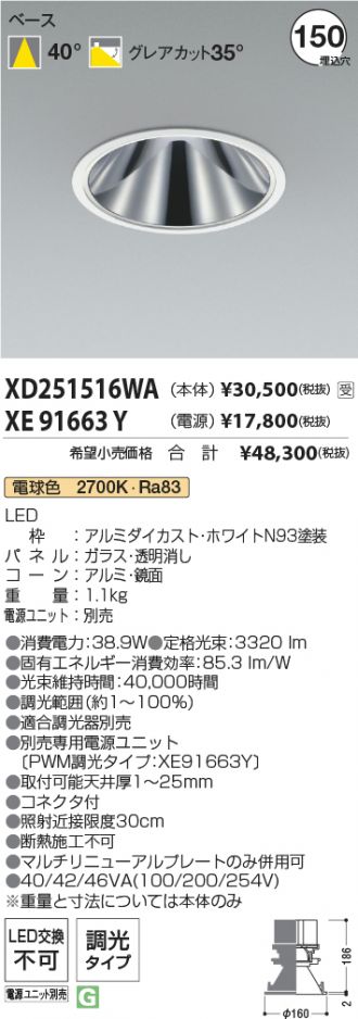 XD251516WA-XE91663Y