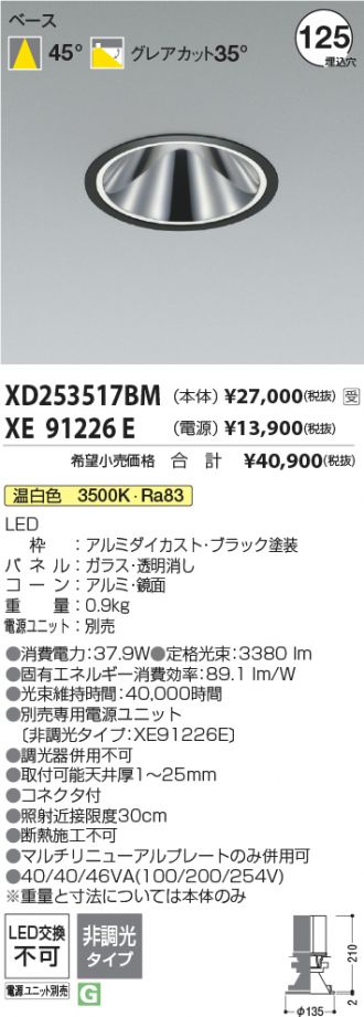 XD253517BM