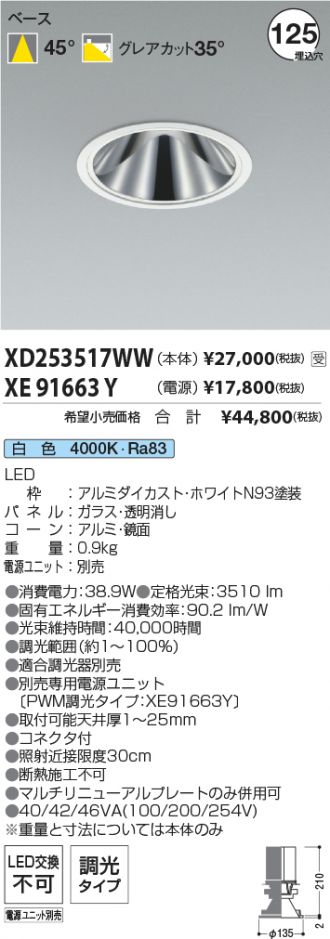 XD253517WW-XE91663Y