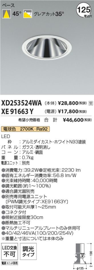 XD253524WA-XE91663Y