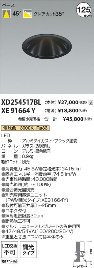 XD254517BL-XE91664Y