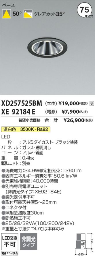 XD257525BM-XE92184E