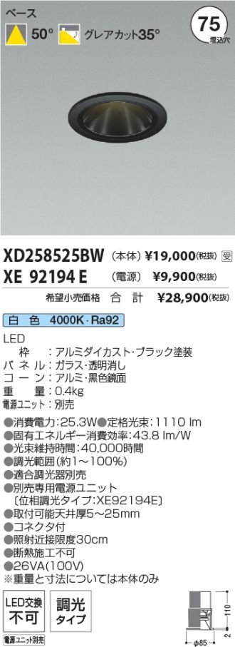 XD258525BW-XE92194E