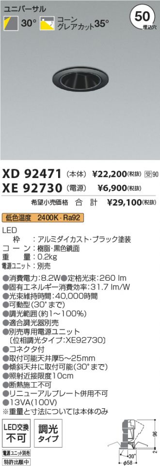 XD92471-XE92730