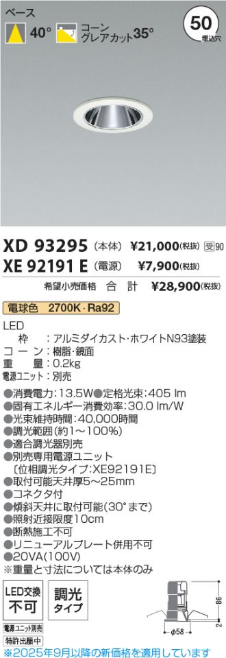 XD93295-XE92191E