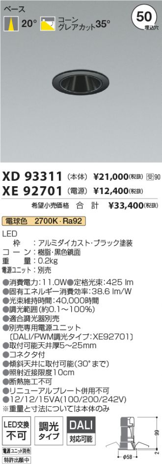 XD93311-XE92701
