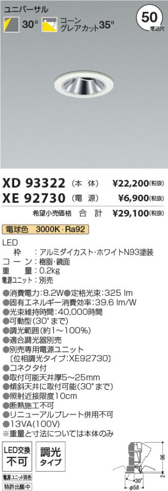 XD93322-XE92730