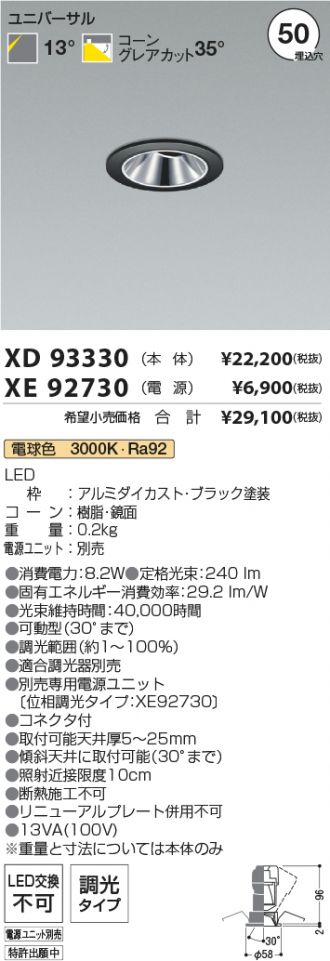 XD93330-XE92730