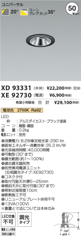 XD93331-XE92730