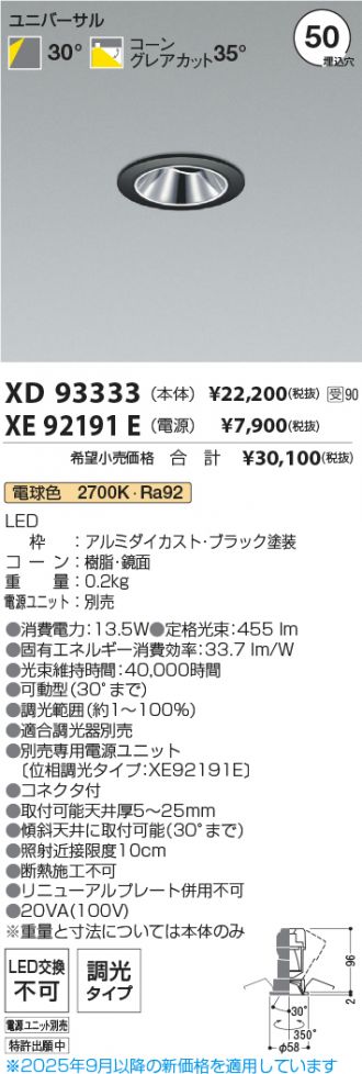 XD93333-XE92191E