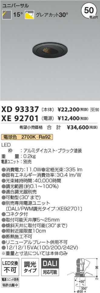 XD93337-XE92701