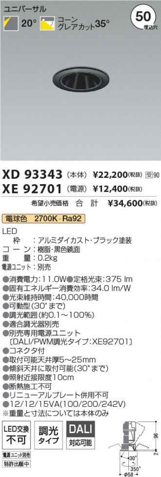 XD93343-XE92701