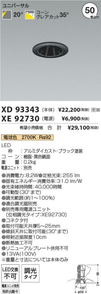 XD93343-XE92730