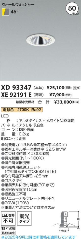 XD93347-XE92191E