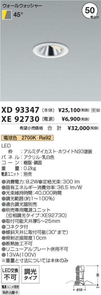 XD93347-XE92730