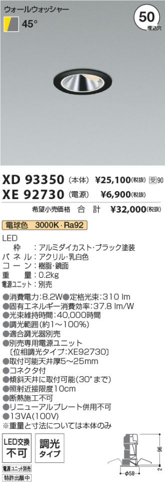 XD93350-XE92730
