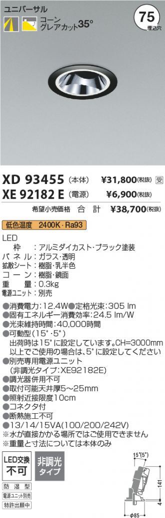 XD93455-XE92182E