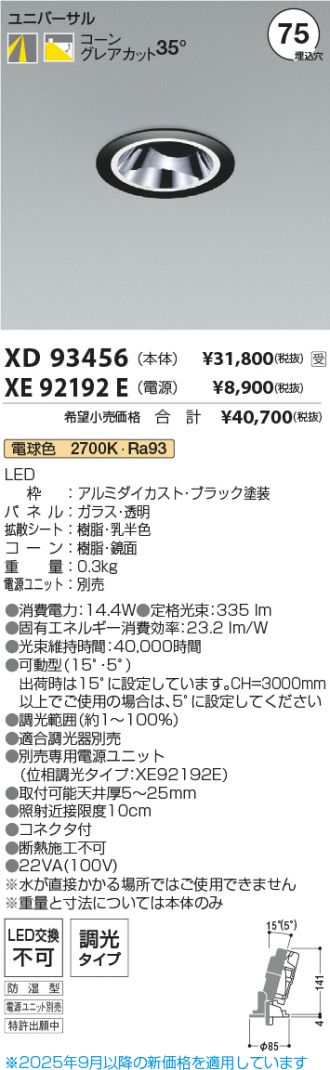 XD93456-XE92192E